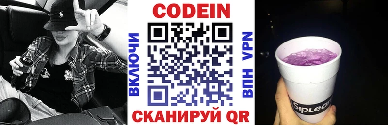 Кодеин напиток Lean (лин)  Купить  Егорьевск 